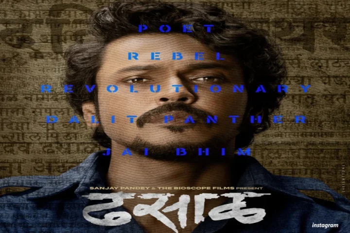 ‘ढसाळ’ चित्रपटाचा जबरदस्त टीझर प्रदर्शित! अभिनेता ललित प्रभाकर यांनी पद्मश्री नामदेव ढसाळ यांची भूमिका साकारली