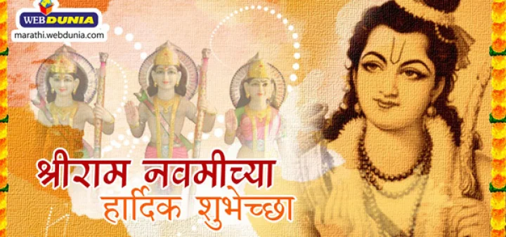रामनवमी 2017