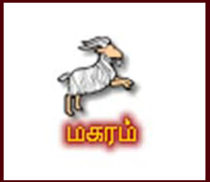 2014 குருப் பெயர்ச்சி பலன்கள் - மகரம்!
