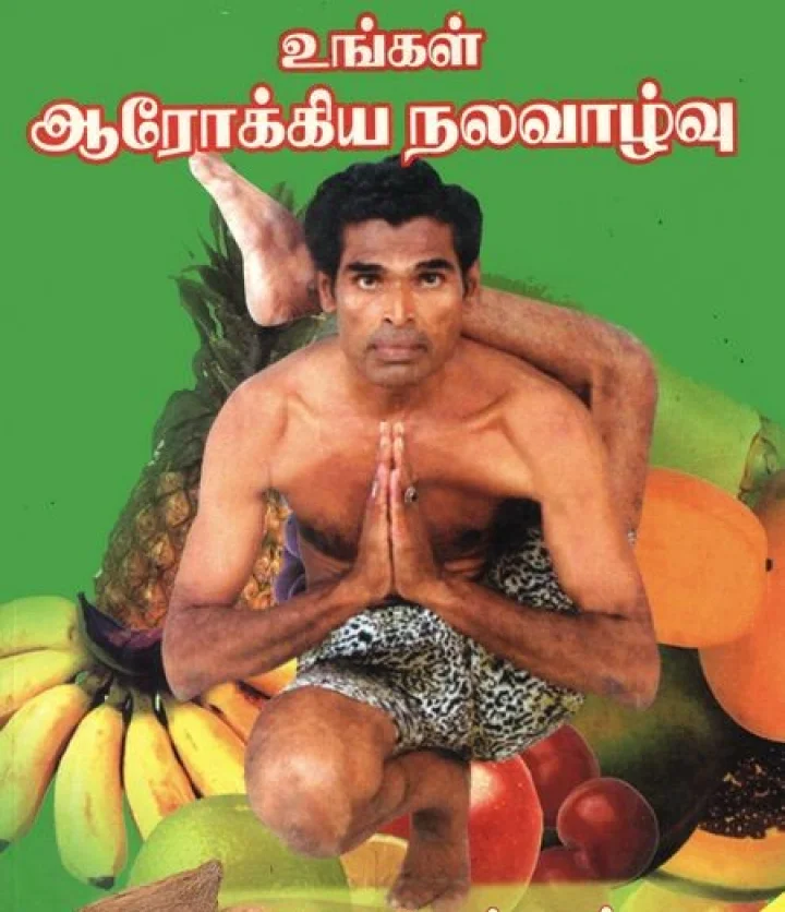 யோகாசன‌ம்