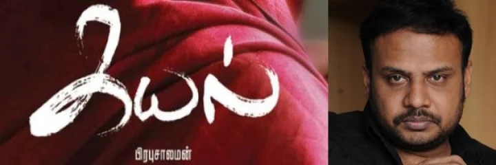 வேறு மாதிரியாக ஒரு சினிமா - 'கயல்' இயக்குநர் பிரபு சாலமன் பேட்டி