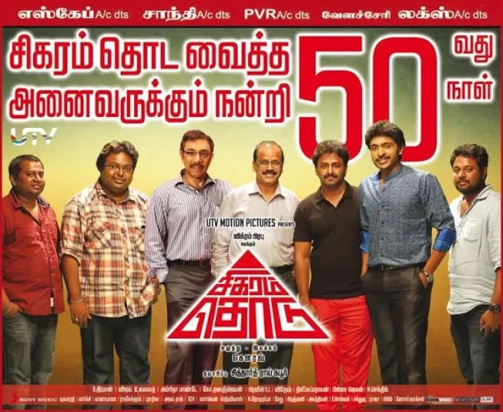 50 நாளைக் கடந்த 'சிகரம் தொடு' திரைப்படம்