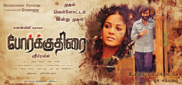 'போர்க்குதிரை' - திரைப்பட போஸ்டர் மற்றும் ட்ரெய்லர்!