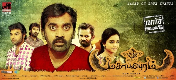 மார்ச் மாதம் வெளியாகும் 'மகாபலிபுரம்' திரைப்பட போஸ்டர்கள்!