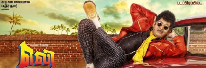 ’எலி’ திரைப்படம் குறித்து வடிவேலு - வீடியோ!