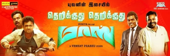 மாஸ்னா அது ஆங்கிலம் இல்லை தமிழ்தான், எப்பிடி? - வெங்கட்பிரபு ஜாலி பேட்டி