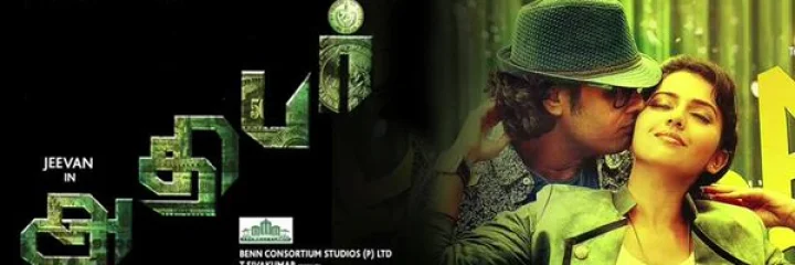 ‘வீரமற்ற விவேகம் கோழைத்தனம், விவேகமற்ற வீரம் முரட்டுத்தனம்’ அதிபர் - டீசர்!