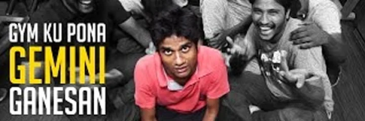 இளைஞர்கள் ஜிம்முக்கு போகணும்னா நான்கே காரணங்கள்  