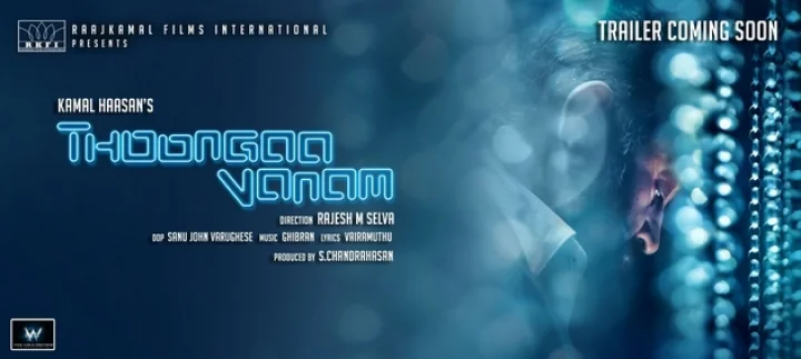 தூங்காவனம்