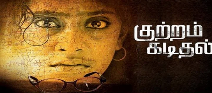 குற்றம் கடிதல் ஓர் அலசல்