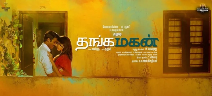 தங்கமகன்