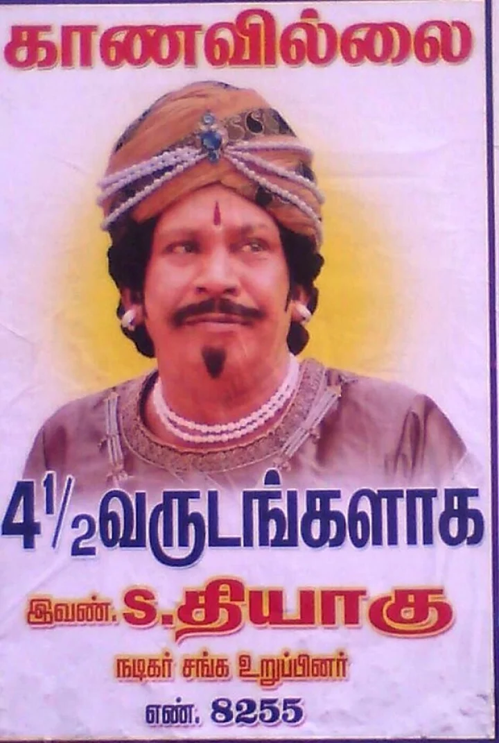 நடிகர் வடிவேல் காணவில்லை: போஸ்டரால் பரபரப்பு