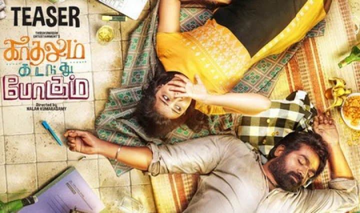 விஜய் சேதுபதி நடித்த காதலும் கடந்து போகும் படத்தின் டீசர் : வீடியோ