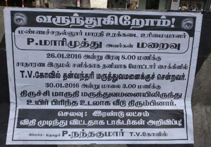 இப்படி ஒரு கண்ணீர் அஞ்சலி போஸ்டரை பார்த்திருக்கிறீர்களா?