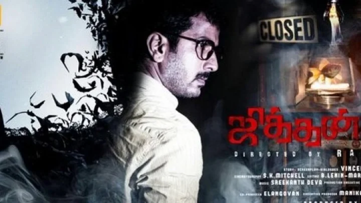 ஜித்தன் 2 விமர்சனம்