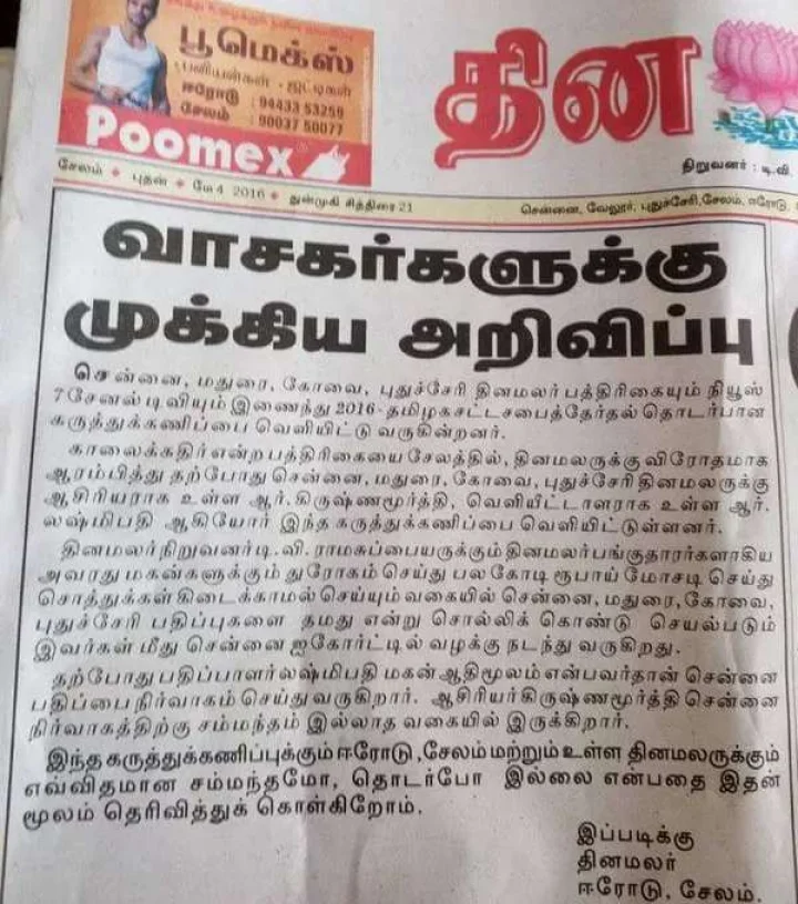 கருத்துக் கணிப்பு - இது நாங்க இல்லை. அஇது வேற: சொல்வது தினமலர்