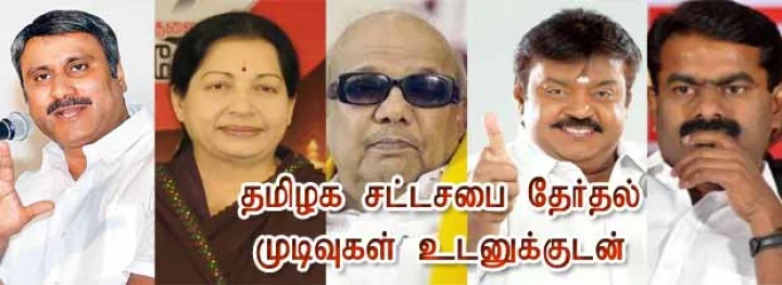 2016 தமிழக சட்டமன்ற தேர்தல்