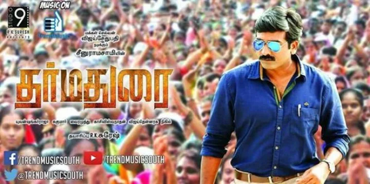 தர்மதுரை படத்தின் குறுமுன்னோட்டம் (வீடியோ)