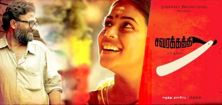 சவரக்கத்தி