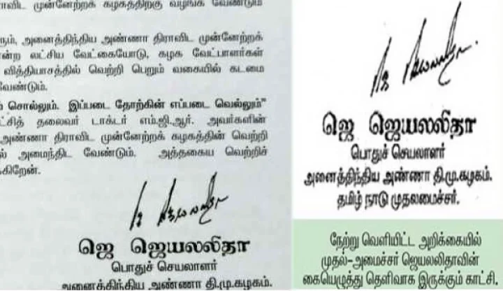 ஜெயலலிதாவின் கையெழுத்தில் மாற்றம்: இதை கவனித்தீர்களா?