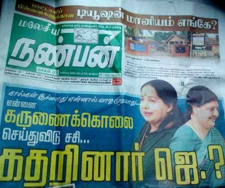 கால் இல்லாது வாழ முடியாது; கருணைக் கொலை செய்துவிடு: சசிகலாவிடம் கெஞ்சினாரா ஜெ.?