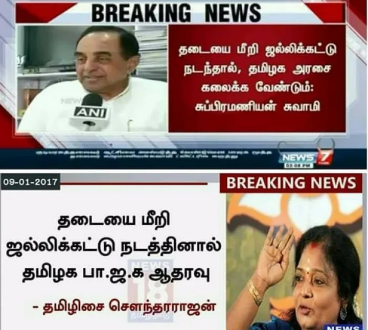 ஜல்லிக்கட்டில் பாஜகவின் இரட்டை வேடம் வெளியே வந்தது!