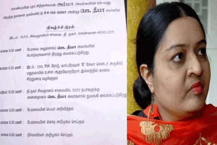 தீபாவின் இன்றைய நிகழ்ச்சிகள்: புதுக்கட்சி பெயரை அறிவிக்கின்றார்