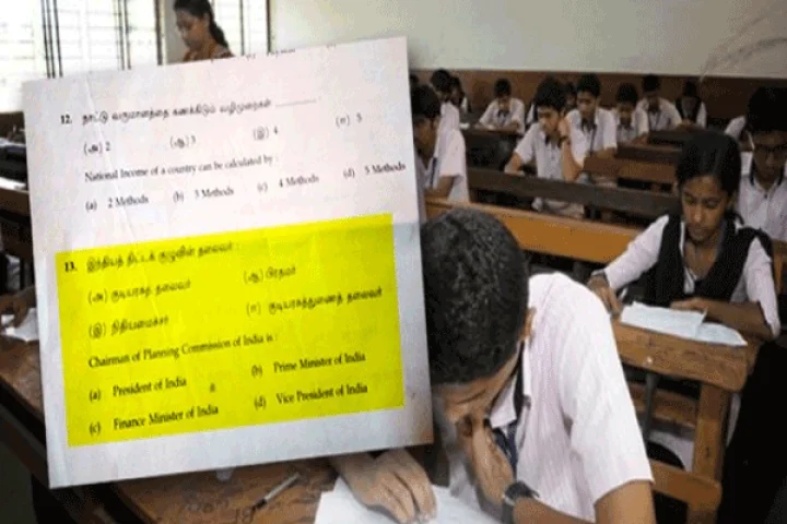 பதிலே இல்லாத கேள்வியை பார்த்து பரிதவித்த பத்தாம் வகுப்பு மாணவர்கள்