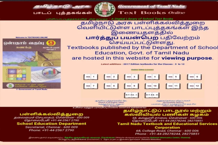 பிடிஎப் வடிவில் இணையதளத்தில் பாடப் புத்தகங்கள்: அசத்தும் தமிழக அரசு