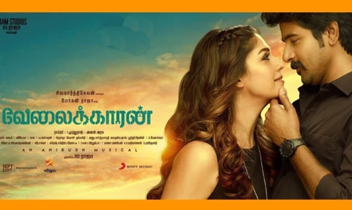 வேலைக்காரன்