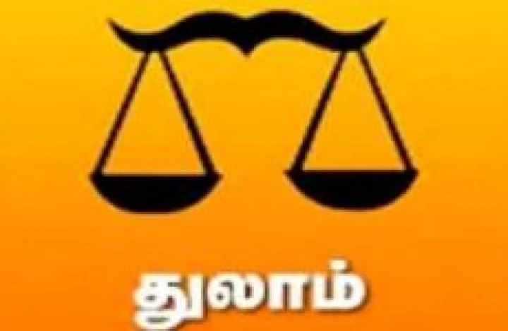 2017 குருப் பெயர்ச்சி பலன்கள் - துலாம்