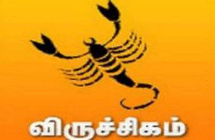 2017 குருப் பெயர்ச்சி பலன்கள் - விருச்சிகம்