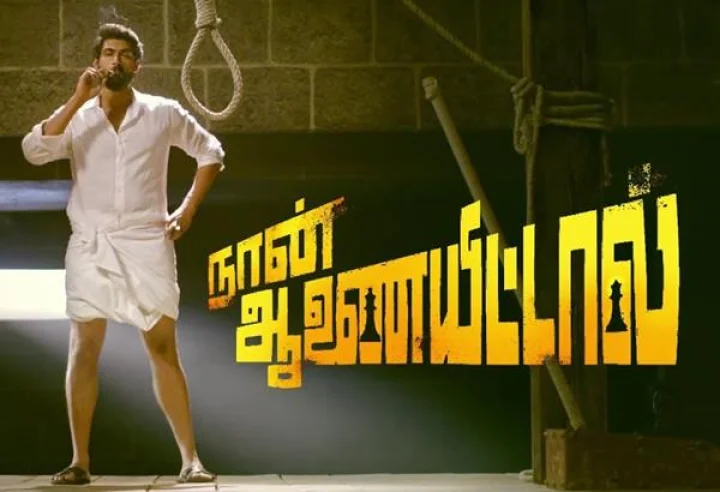 ராணா டகுபதி