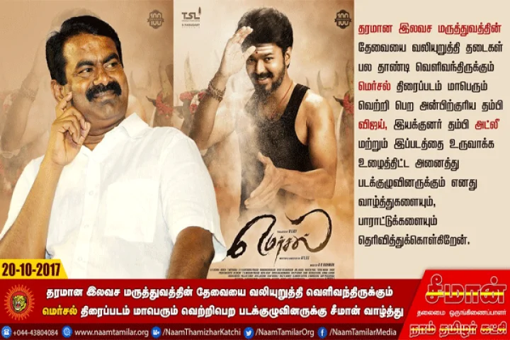 சீமானின் அன்புத்தம்பியாக மாறிவிட்ட விஜய்-அட்லி