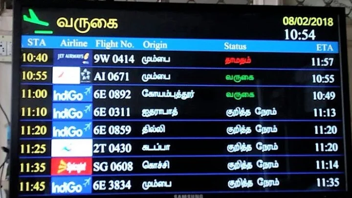 சென்னை விமான நிலையம்