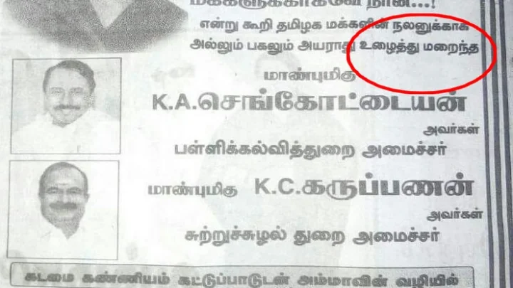 ADMK Poster