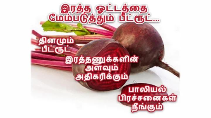 பீட்ரூட்