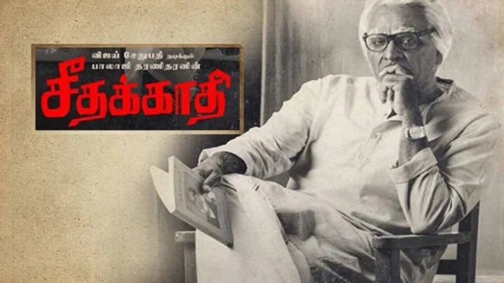 விஜய் சேதுபதி