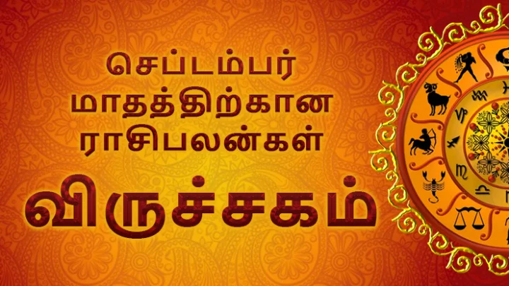 செப்டம்பர் மாத ராசிபலன்கள் - விருச்சிகம்