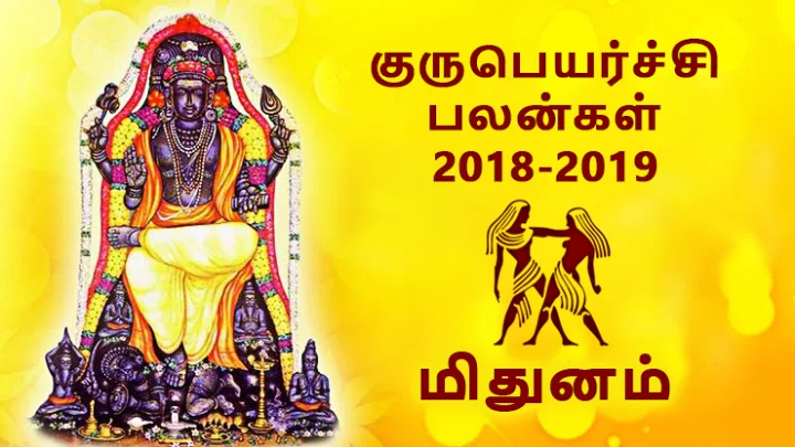மிதுனம்