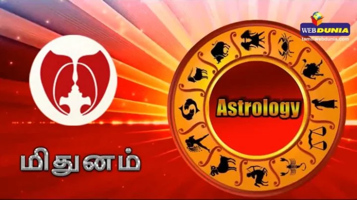 மிதுனம்