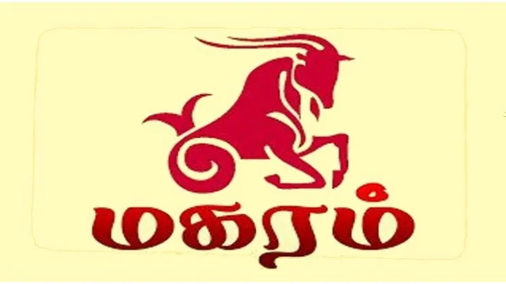 மகரம்