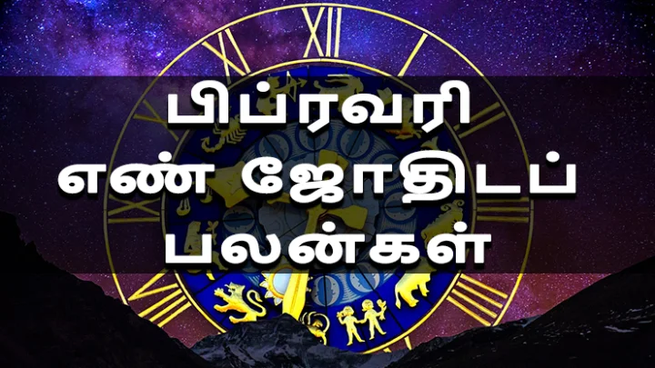 பிப்ரவரி