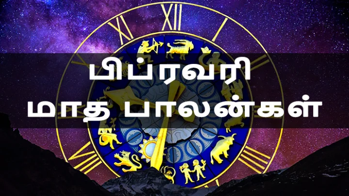 பிப்ரவரி