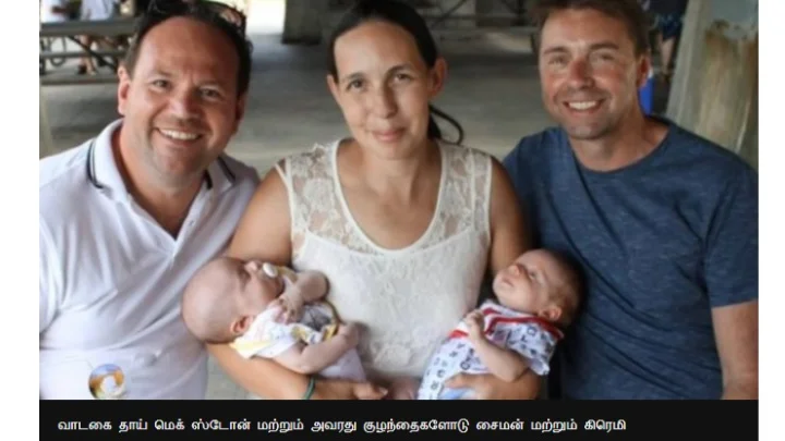 இரண்டு தந்தையர், ஒரு தாய், இரட்டை குழந்தைகள்: எப்படி சாத்தியமானது?