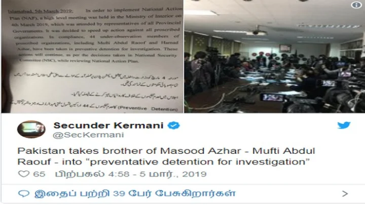 மசூத் அஸ்கர் சகோதரரை கைது செய்தது பாகிஸ்தான்