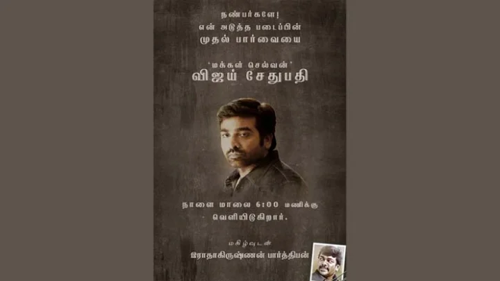 பார்த்திபன்