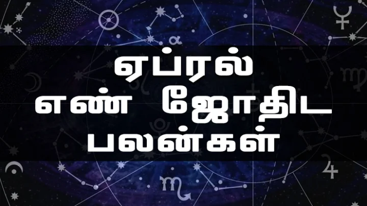 ஏப்ரல்