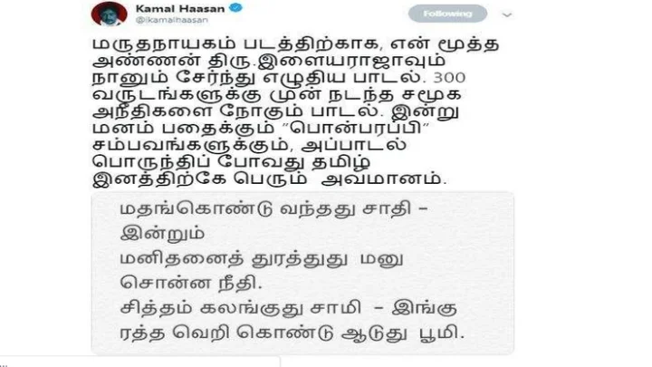 தமிழ் சமூகத்திற்கே அவமானம் –பொன்பரப்பி தாக்குதல் குறித்து கமல் ஆதங்கம் !