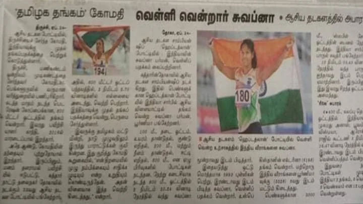 கோமதி மாரிமுத்து